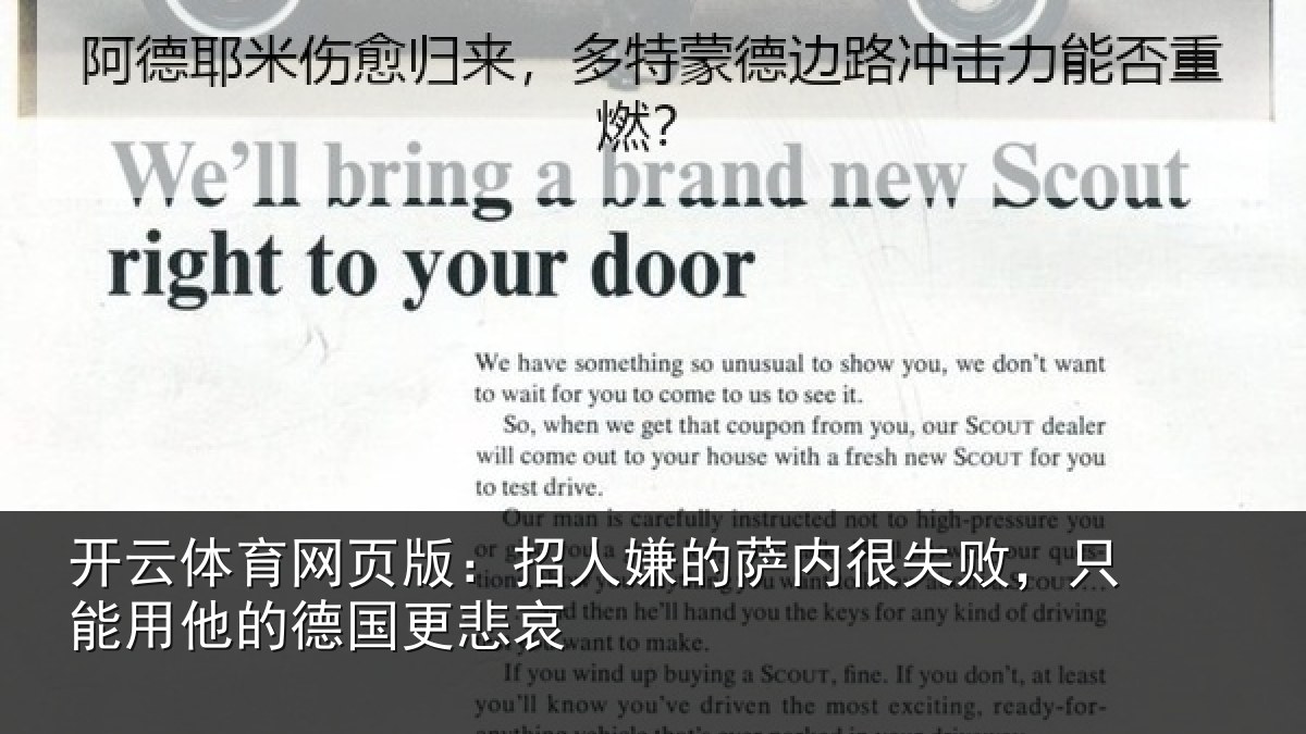 开云体育网页版：招人嫌的萨内很失败，只能用他的德国更悲哀