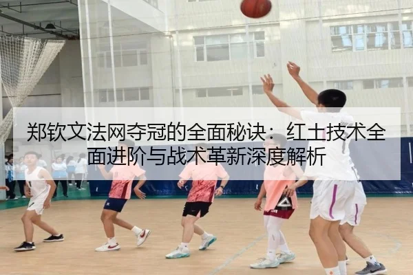 zheng-qin-wen-fa-wang-duo-guan-de-quan-mian-mi-jue-hong-tu-ji-shu-quan-mian-jin-jie-yu-zhan-shu-ge-xin-shen-du-jie-xi-3-282.jpg
