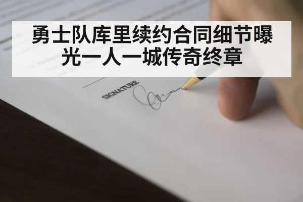 NBA contract signing